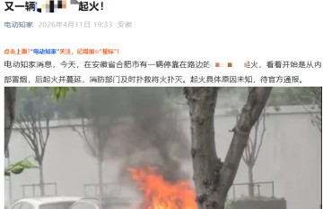 华体会-某车起火文章被投诉下架！